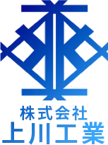 株式会社上川工業